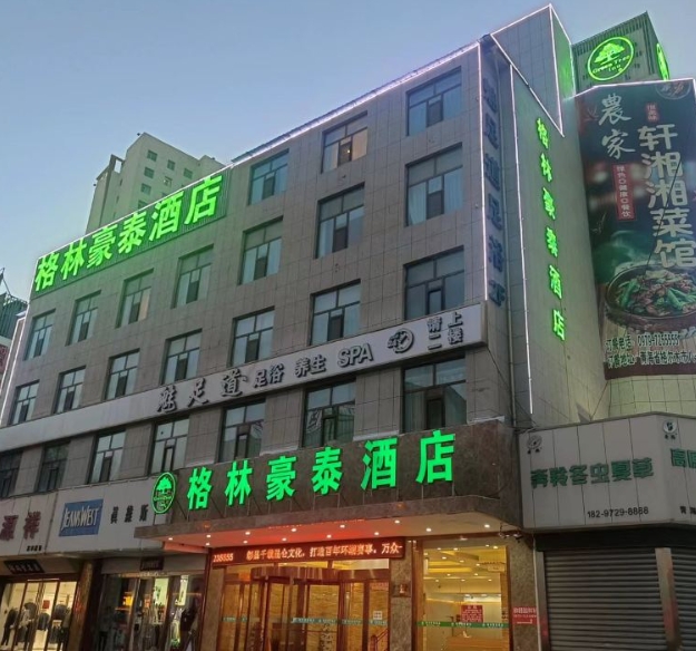 格林豪泰(海西格尔木步行街店)