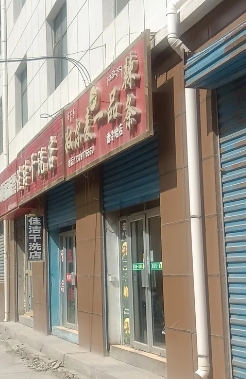 奴尔麦一品辣条(德令哈店的图标