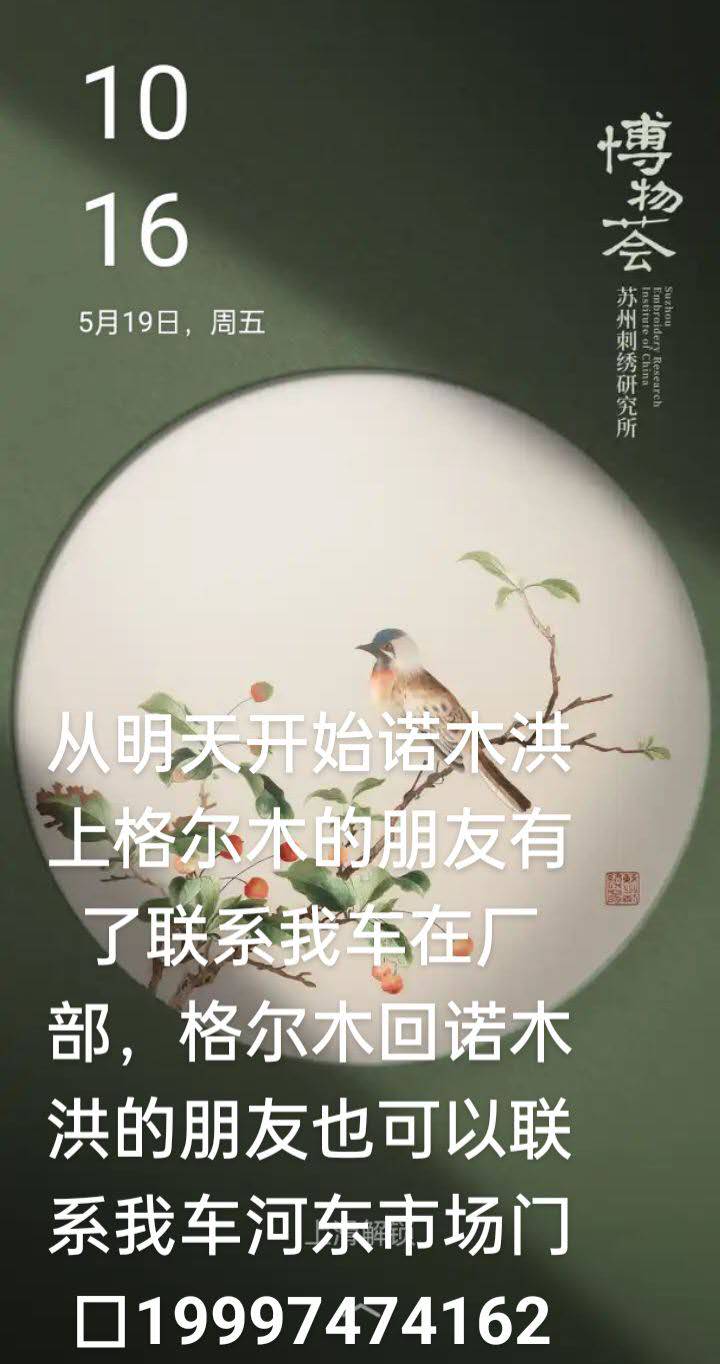 诺木洪上格尔木的人有了联系我车在厂部，19997474162